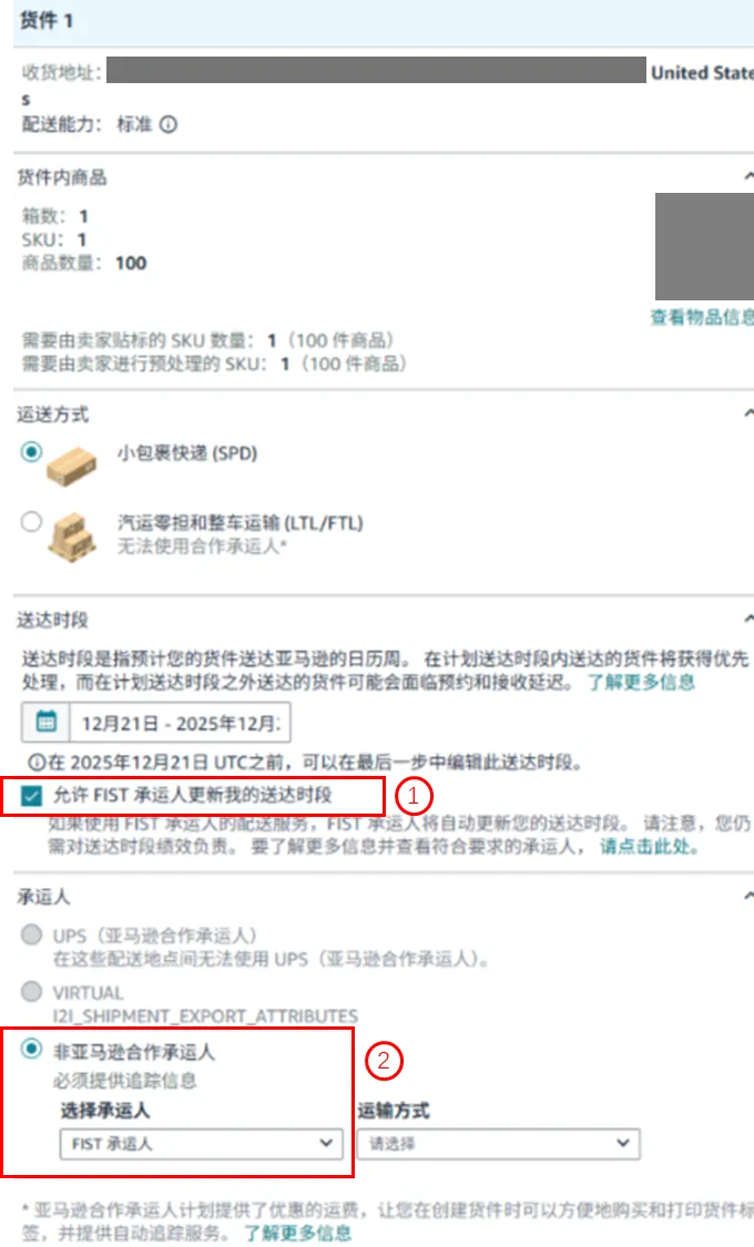 亚马逊FIST承运商推荐——迅鑫达全球物流
