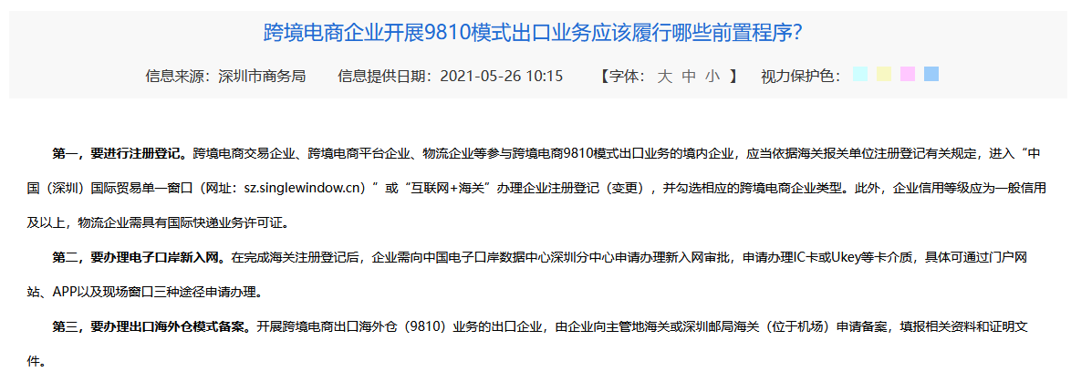 9810报关从0到1合规指南,海外仓顺利通关 9810报关从0到1合规指南,海外仓顺利通关